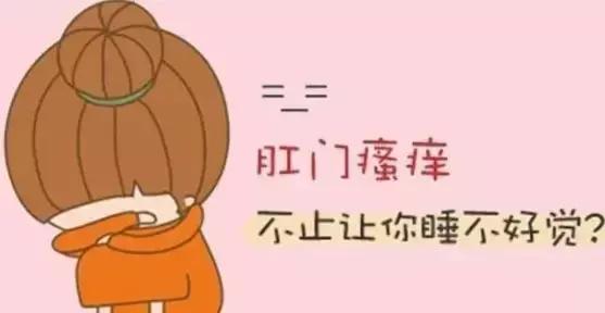 肛周痒到怀疑人生,痒到怀疑人生