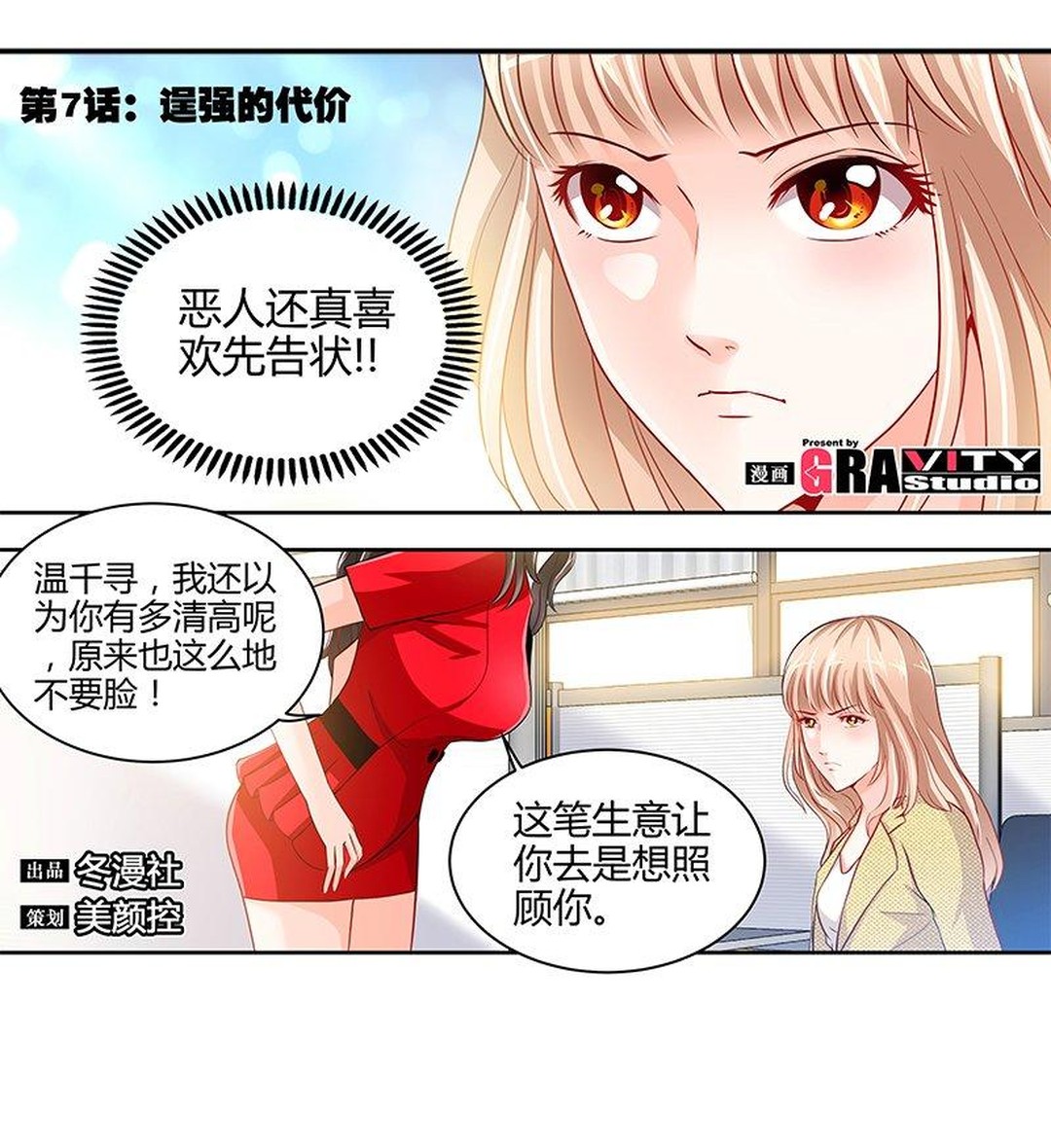 老总被竞争对手心机女陷害,心机女用美人计陷害老板