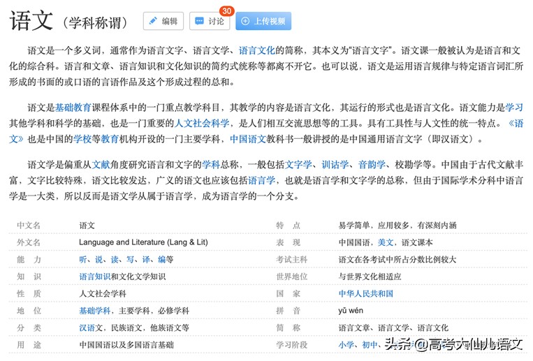 学语文的重要性段子,这才是教你学好语文的真正方法