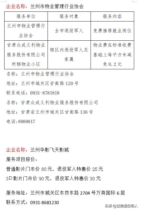 拥军优待套餐,拥军礼包