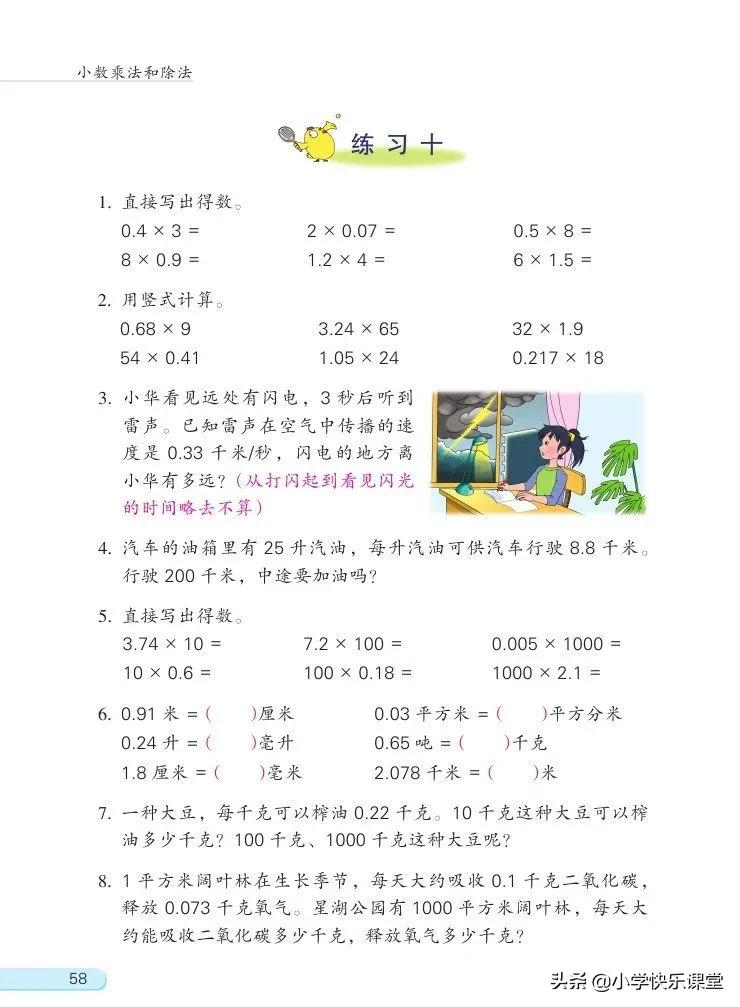 苏教版五年级数学下课本电子版,苏教版五年级数学下册电子课本