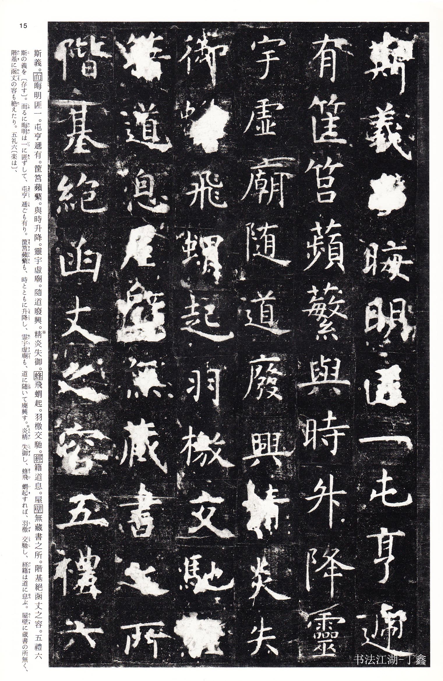 孔子庙堂碑二玄社,二玄社高清中国法书选60本