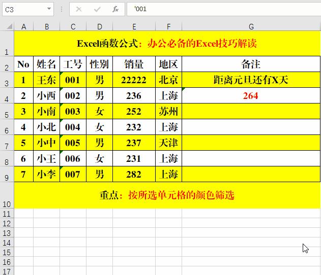 办公室常用excel技巧ctrl+e,亚马逊excel表格必备技巧