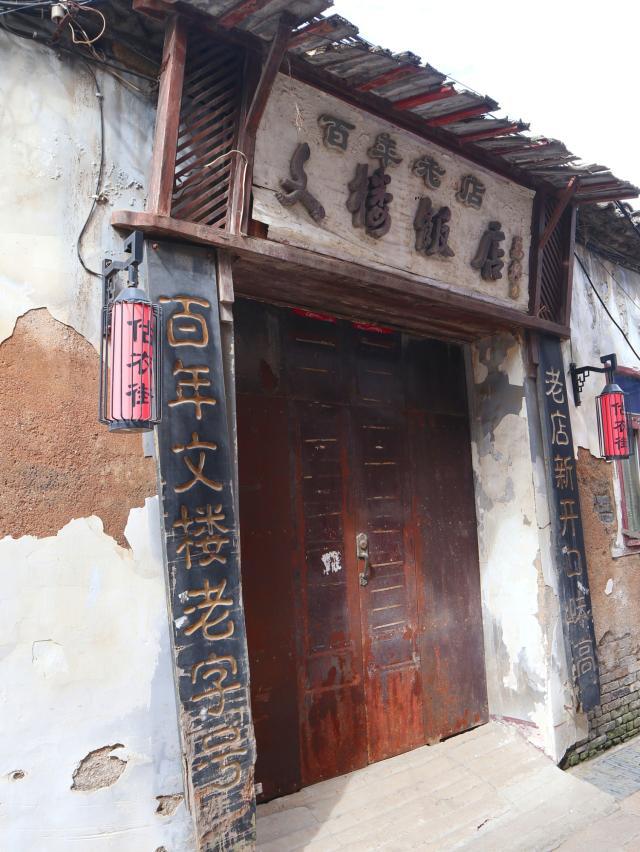 淮安区古文楼大酒店,淮安古文楼淮海北路