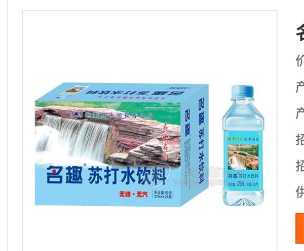 河南焦作名仁苏打水官方,焦作名仁苏打水地址