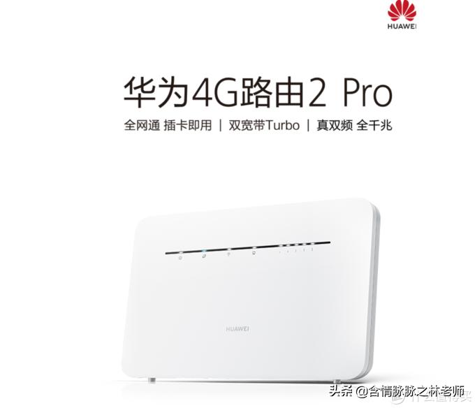 会议没有临时宽带怎么办,华为路由pro2