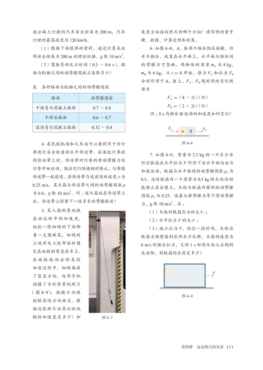 2020高中物理必修一教材电子版,高中物理人教版必修三老版教材