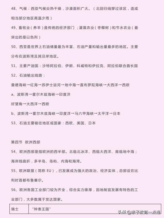 初中地理中考必背知识点及图,初中地理150个知识点免费