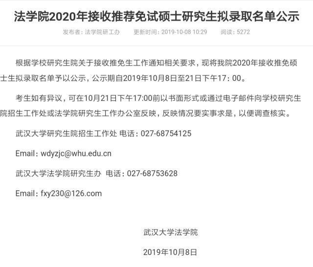 武汉大学法学专业,实力如何?学姐:每年接纳不少清北推免生