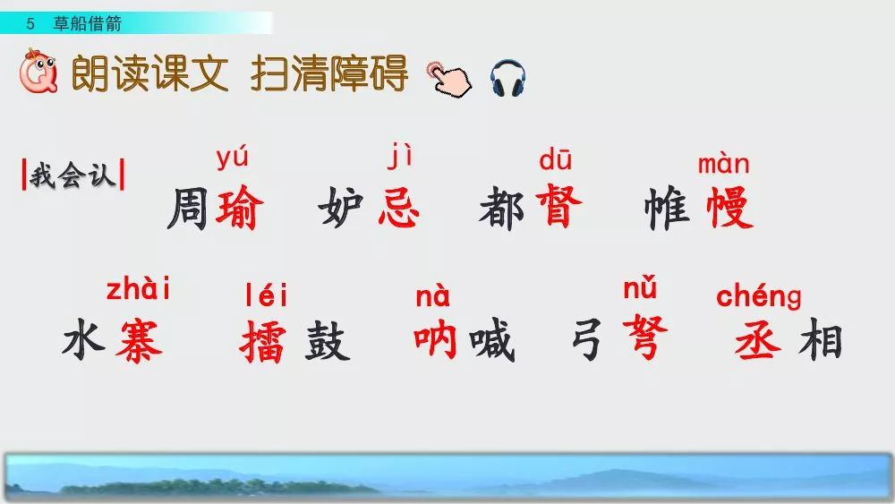 部编版五年级下册第5课《草船借箭》图文讲解+知识点梳理