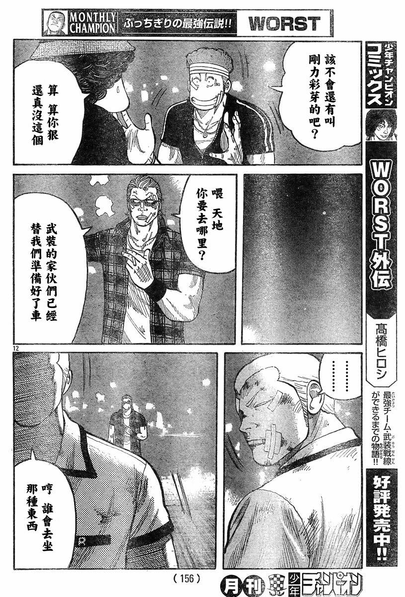 热血高校第三季第4话,热血高校3免费完整版