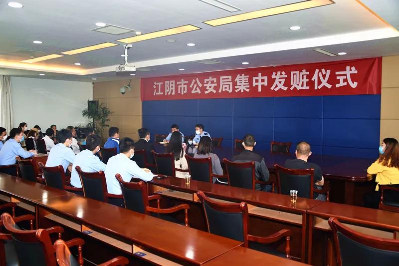 【澄警周报】将句号画在追赃挽损后——江阴警方举行集中发赃仪式