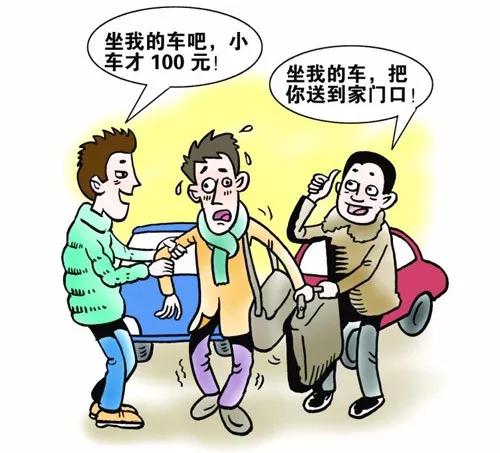 春运拼车非法营运,春运非法拉客