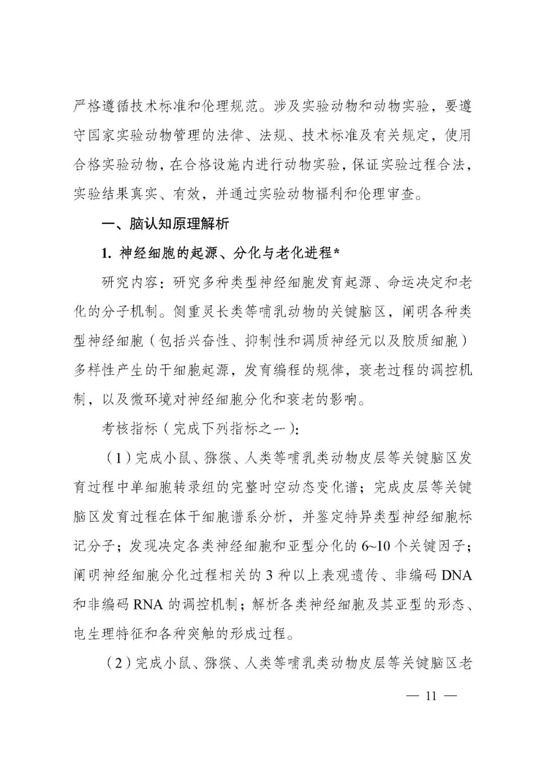 国家科技计划专项经费,科技部国家科技重大专项