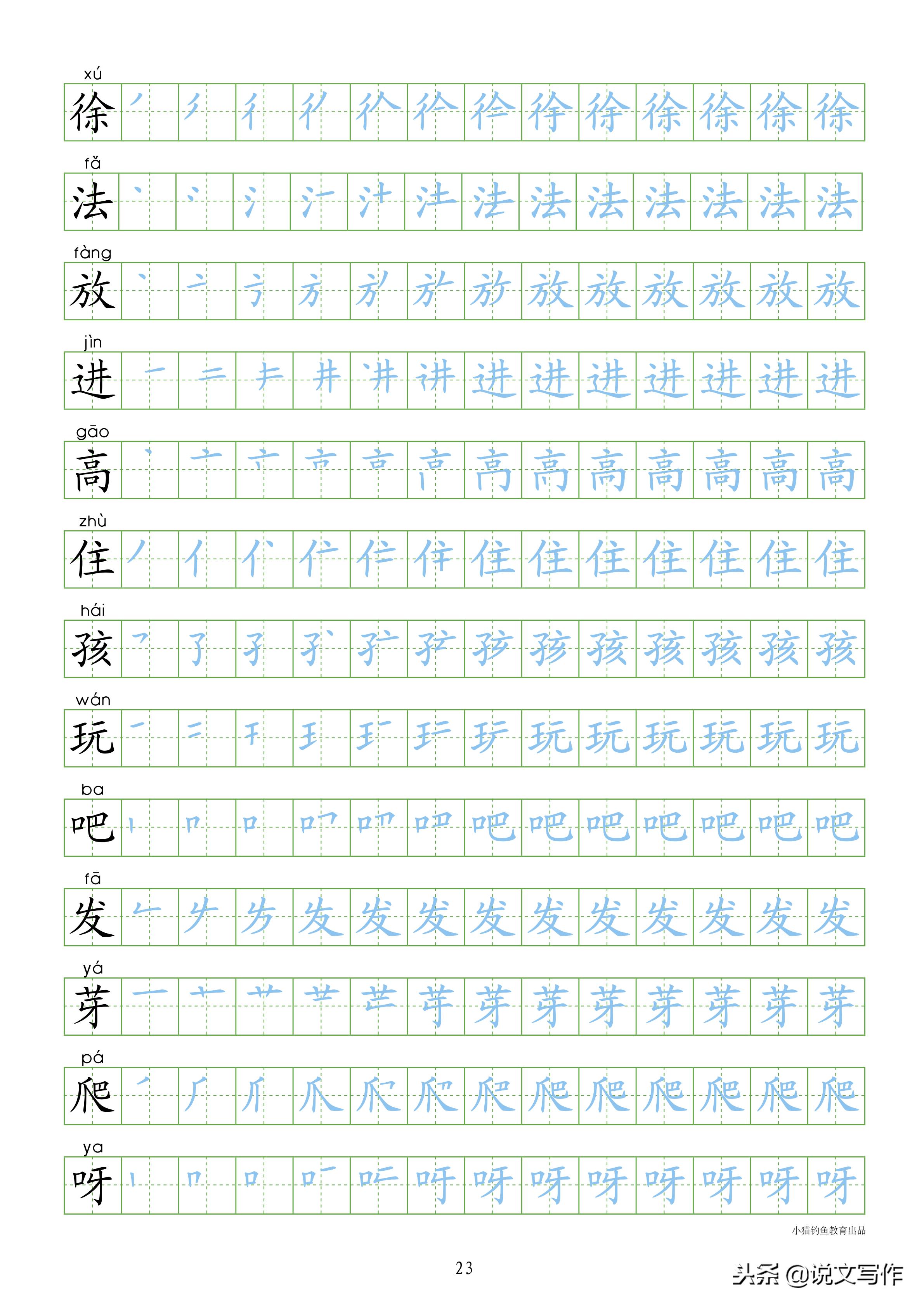 一年级下册识字表笔顺同步字帖,小学一年级语文笔顺字帖