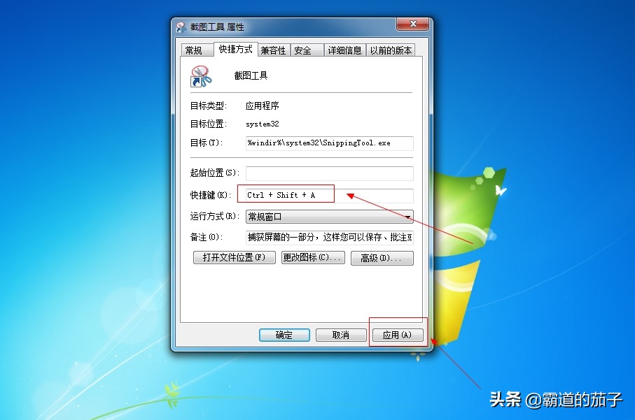 win7系统怎么截图快捷键,电脑如何截图快捷键win7
