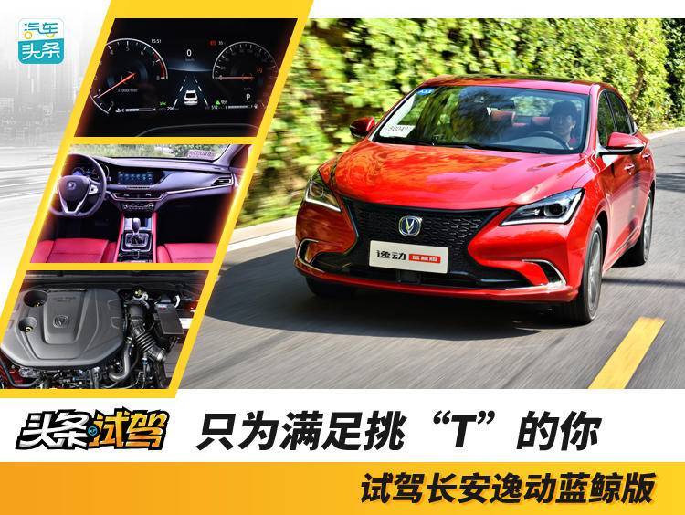 长安逸动的动力,长安逸动发动机动力怎样