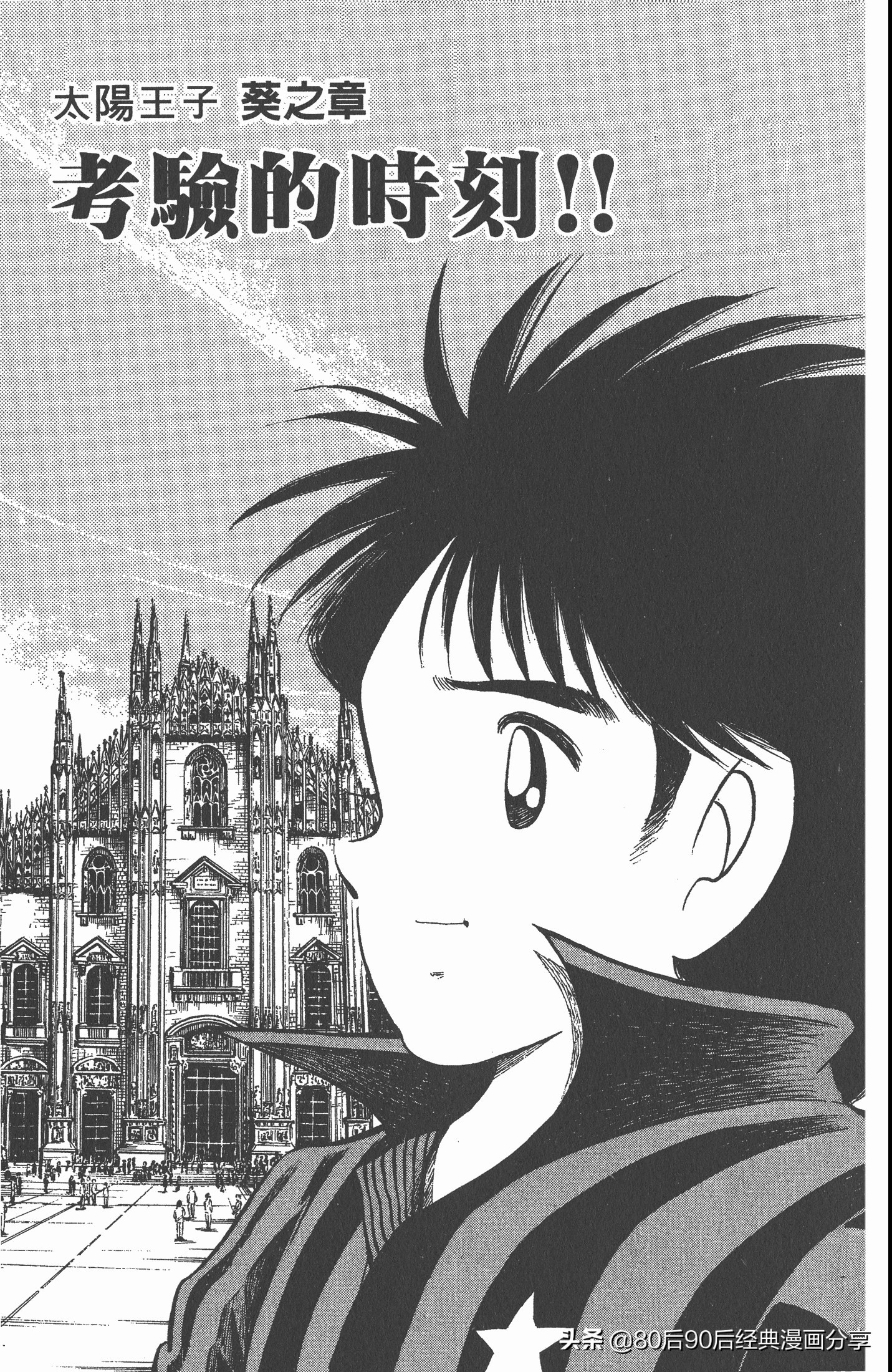 足球小将世青赛谁是冠军,足球小将001