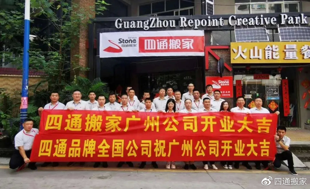 四通运输搬家公司,广州四通搬家