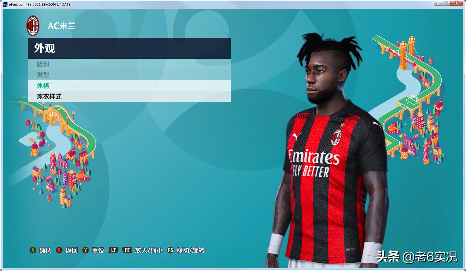 实况老六补丁,实况2021经典整合