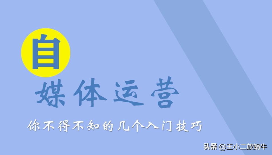 自媒体新手怎么入门怎么赚钱,做汽修自媒体新手入门怎样做