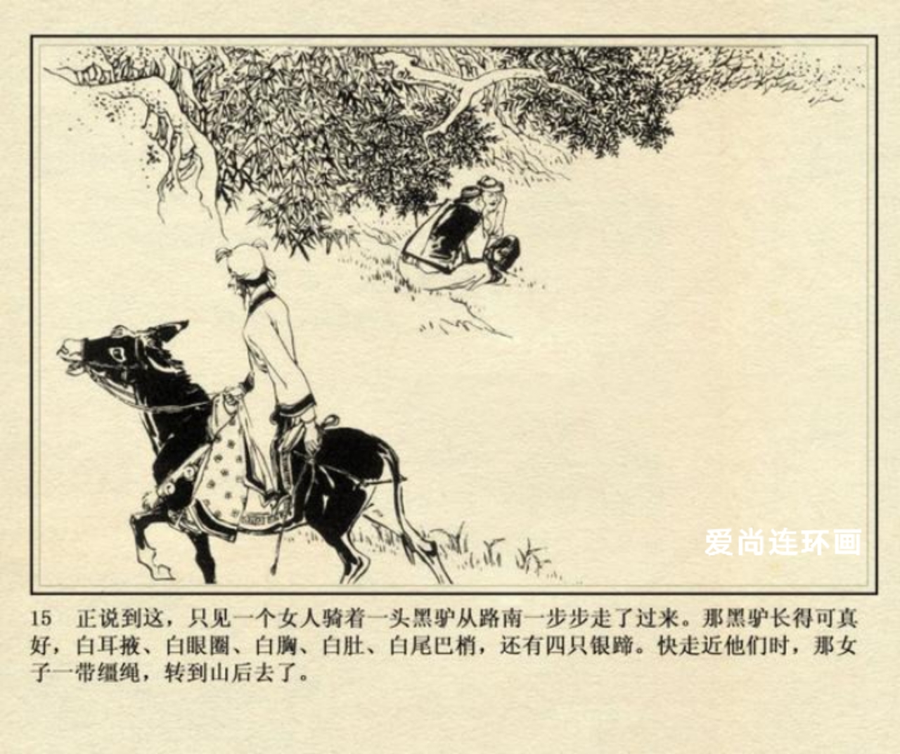 侠女十三妹连环画刘永凯绘02,侠女十三妹上海美术连环画