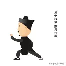 速来围观扫黑除恶漫画,武当太极二十八势陈师行