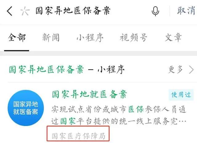 异地就医在哪里报销报得更高一点,异地就医怎么报销得最多