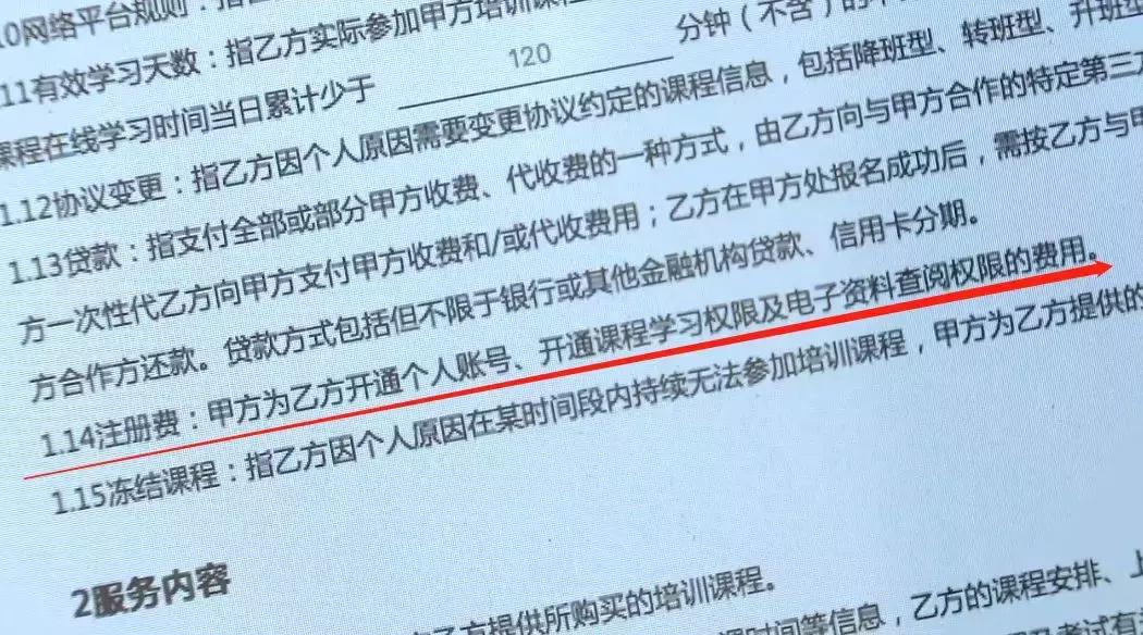 培训机构打折课骗局,收费混乱培训机构骗局