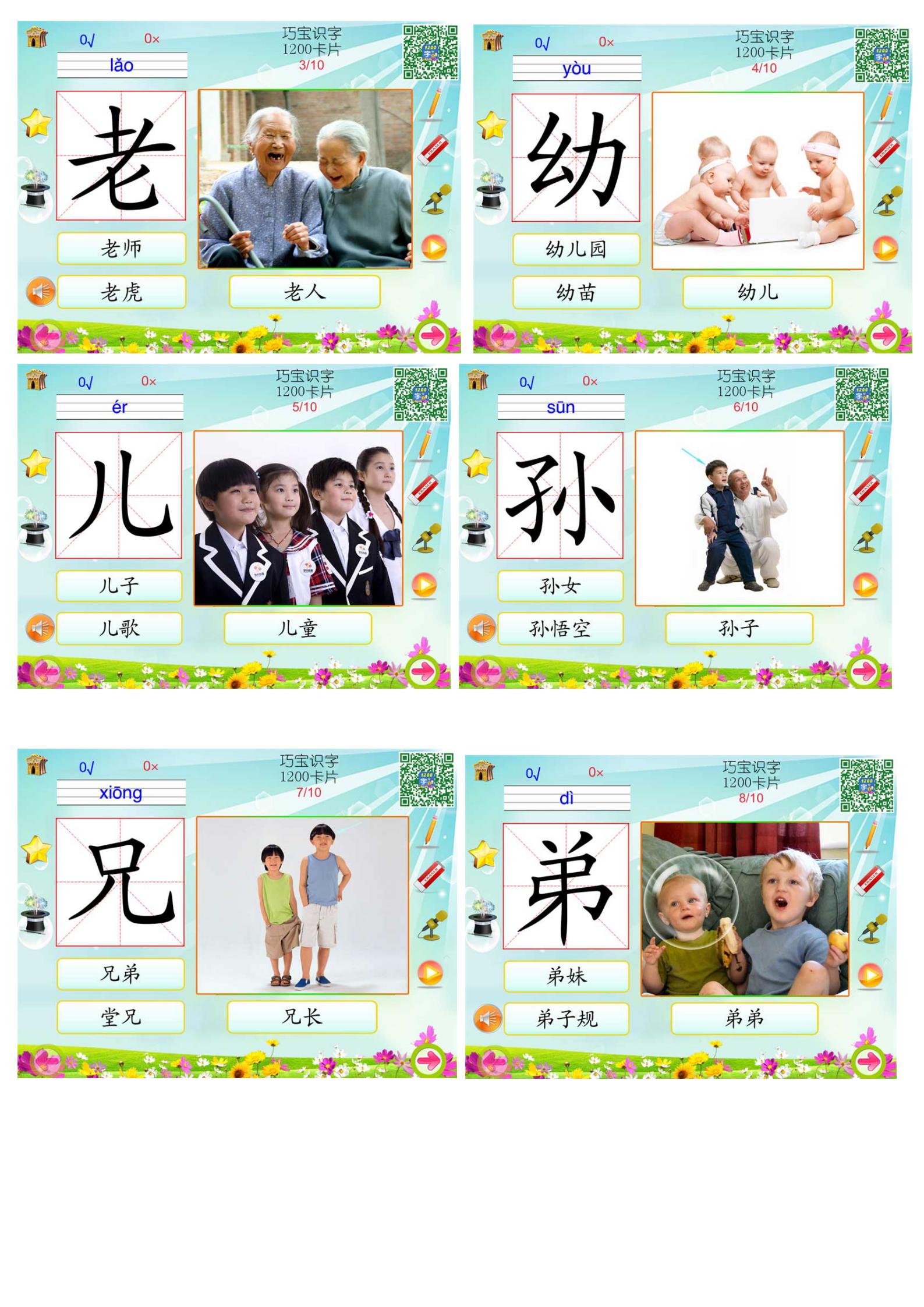 幼儿低年级识字卡1200字,幼儿识字卡500常用字
