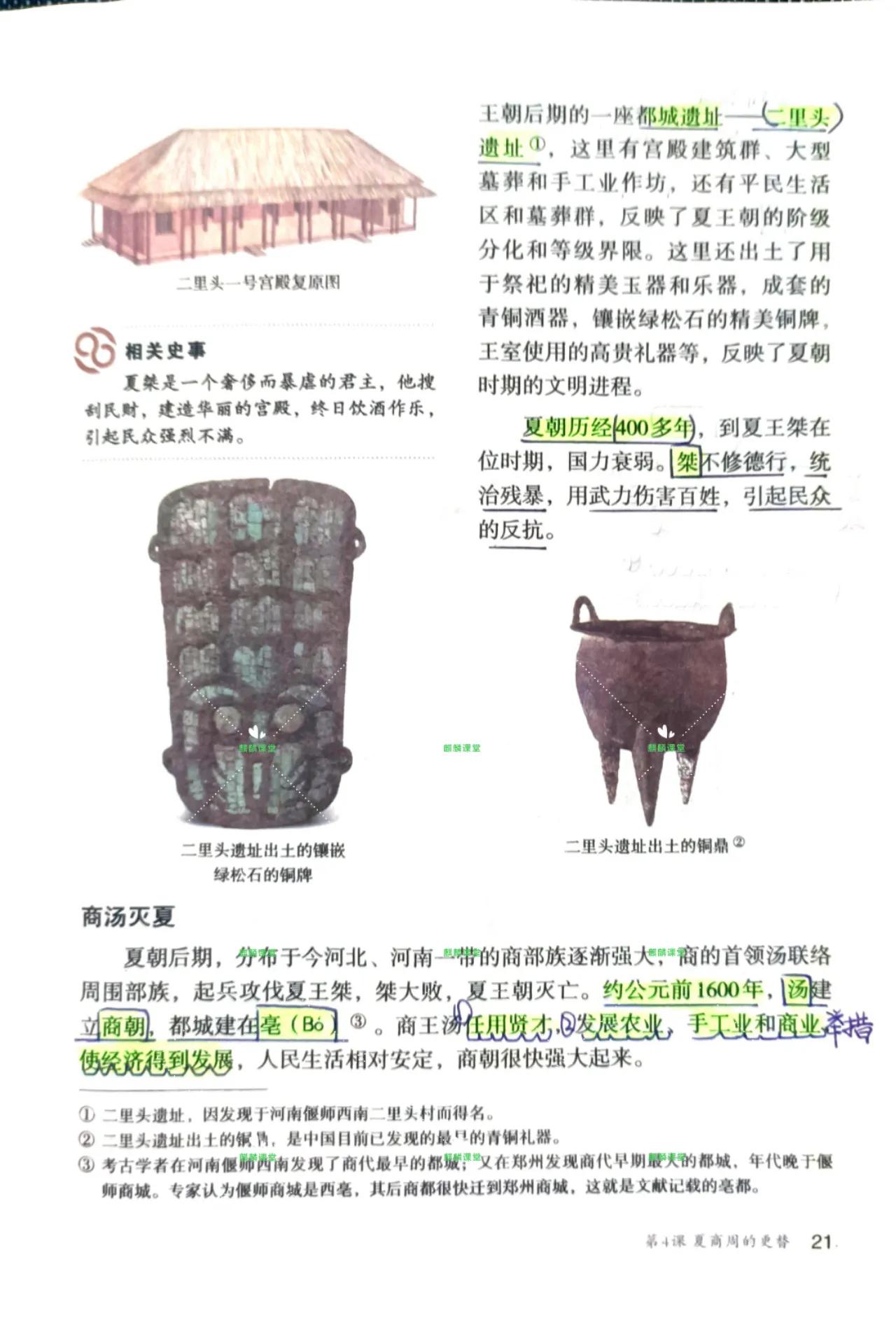 七年级上册历史网课夏商周的更替,七年级历史夏商周的更替课文笔记