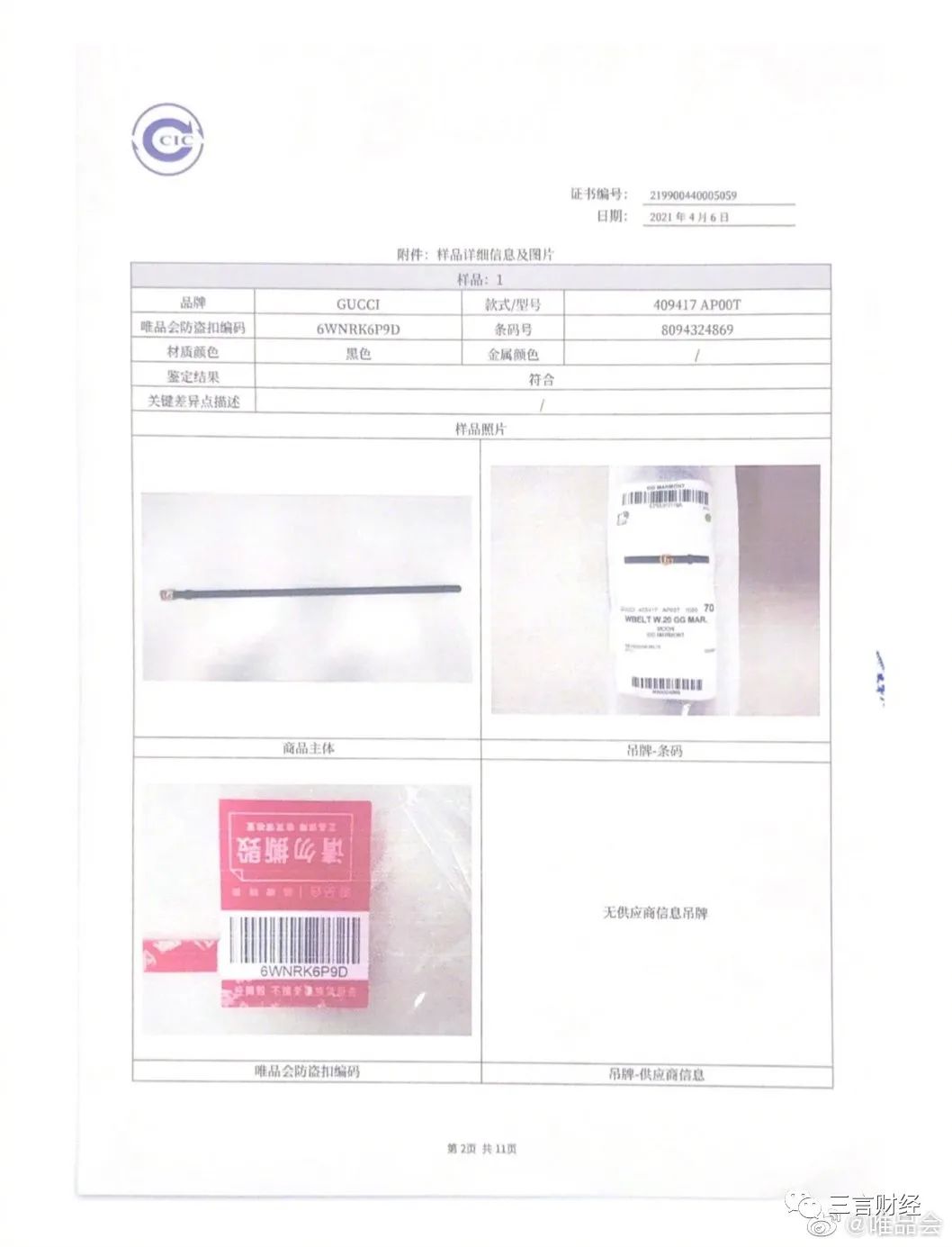 唯品会vs得物,唯品会跟得物价格对比