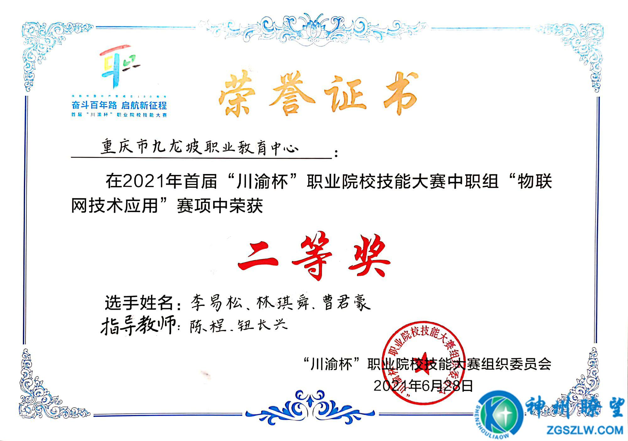 重庆蜀都职业技术学校技能大赛,重庆中职技能大赛