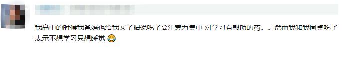 想不到这种曾用在战场上的药，被有些家长和老师用来坑孩子了