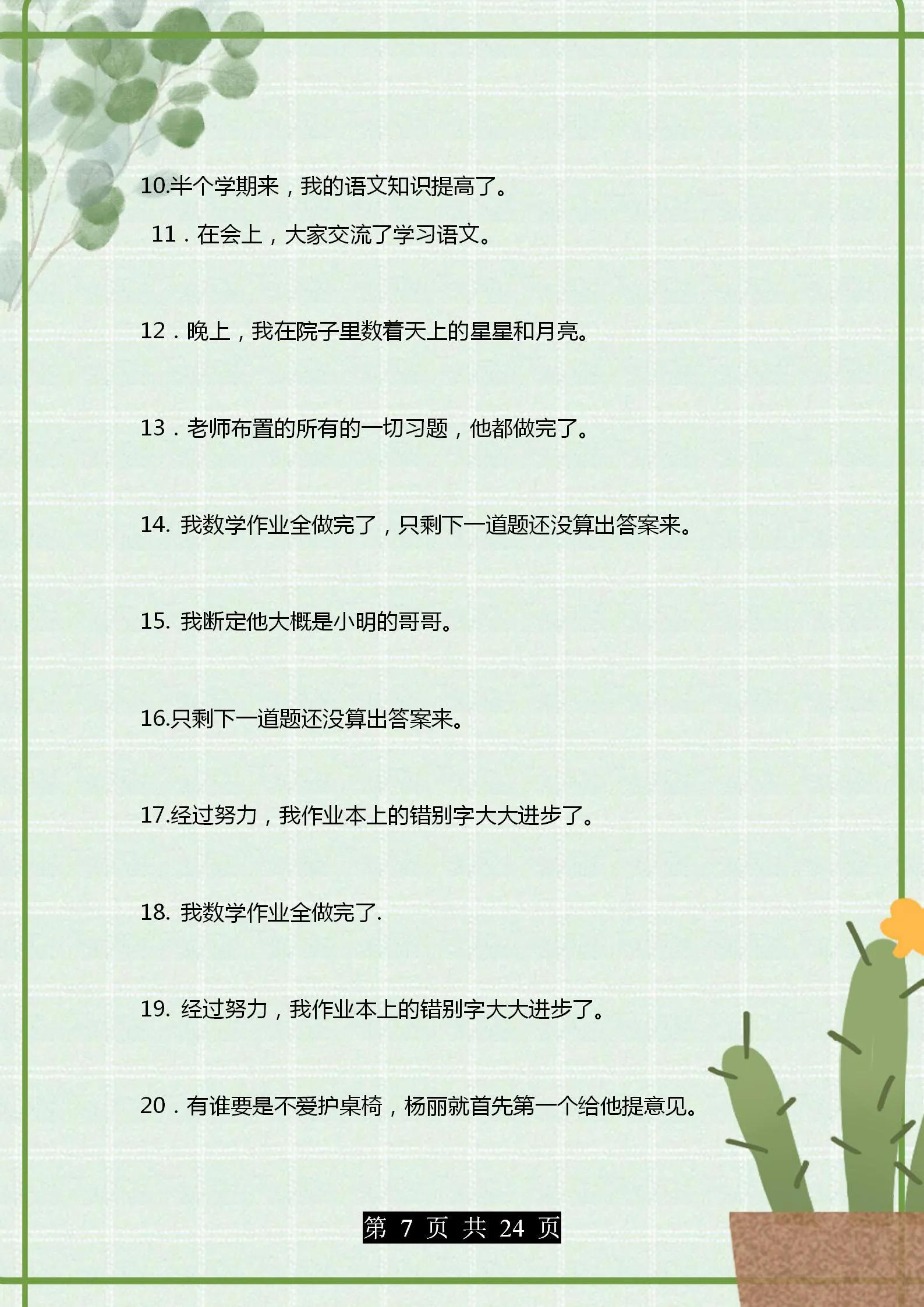 部编版语文四年级句子专项练习,4年级语文改写句子题目