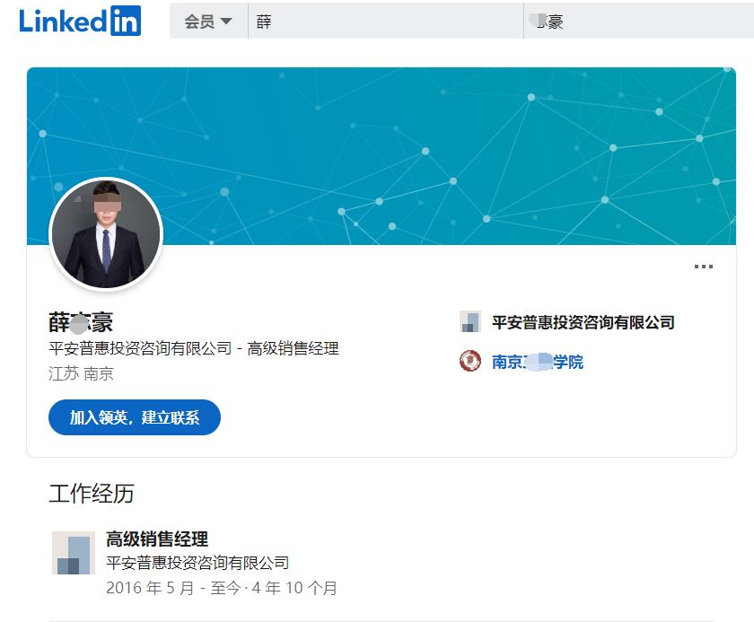 平安普惠原员工涉套路贷法院判移送公安放款年化利息超80%