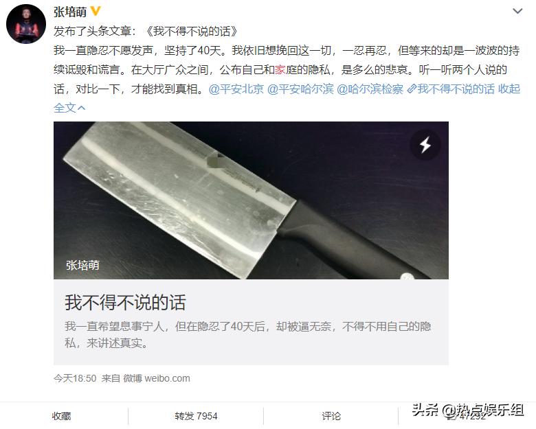 张培萌被反转,张培萌被曝家暴官方解释