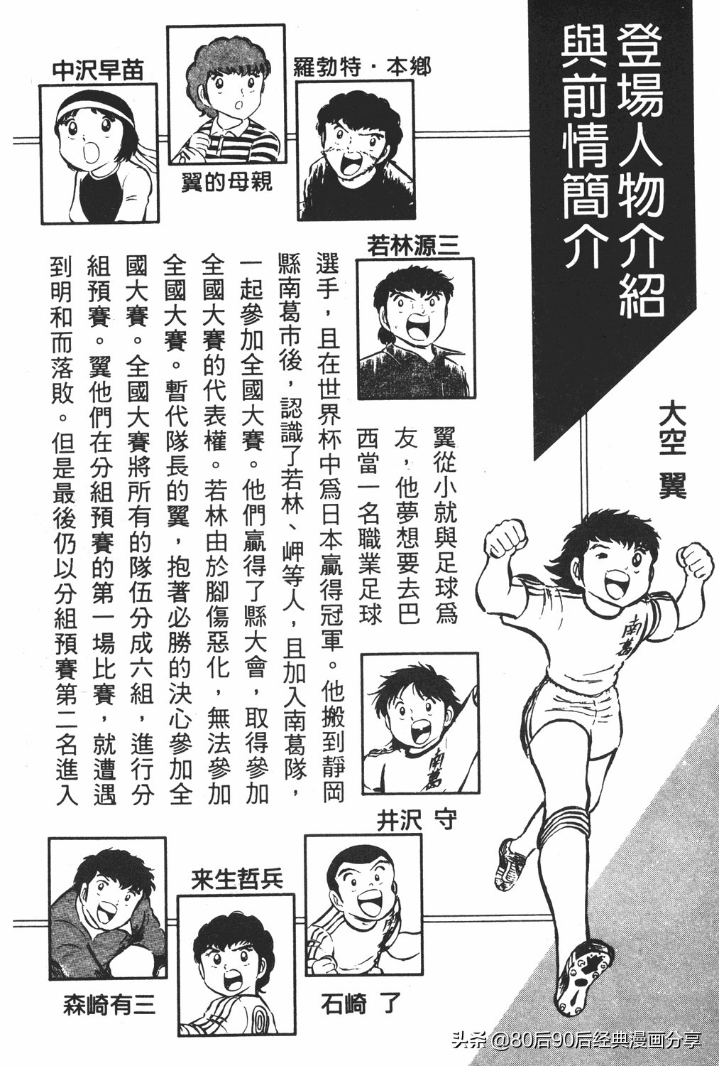足球小将83版005,足球小将大空翼169