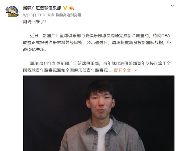 定了！周琦正式官宣，年薪2000万签约*疆新**