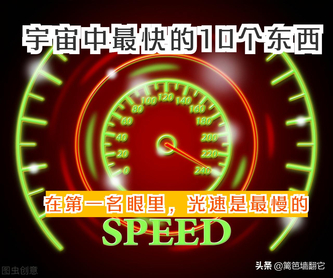 宇宙中已知最快的速度是什么,宇宙中三大超越光速的东西