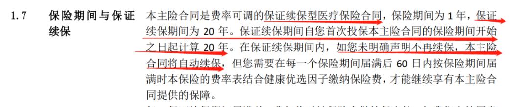 友邦医疗险终身续保吗,友邦保险高端医疗是否保证续保