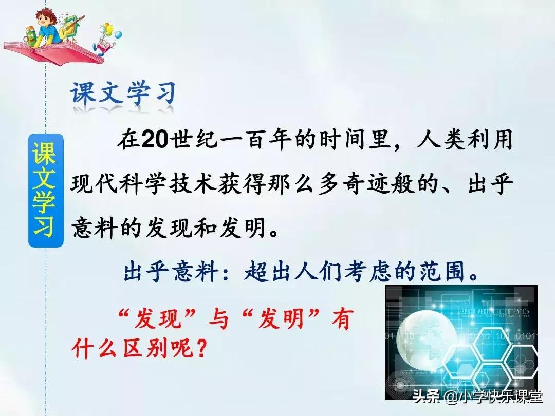 四年级上册呼风唤雨的世纪朗读,四年级上册呼风唤雨的世纪课后题