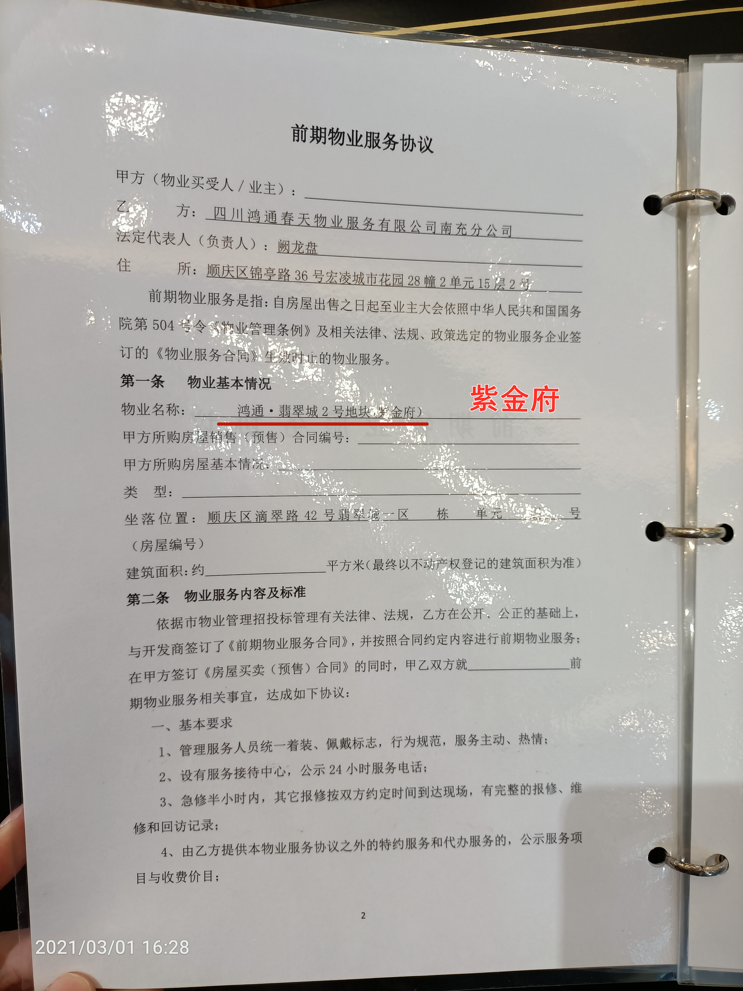 南充北站鸿通翡翠城紫金府商铺,南充火车北站鸿通翡翠城最新消息