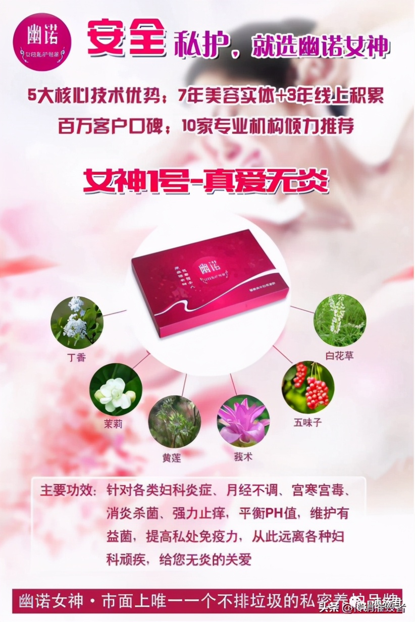 消字号鼓吹医疗作用幽诺微商产品或涉嫌非法生产销售