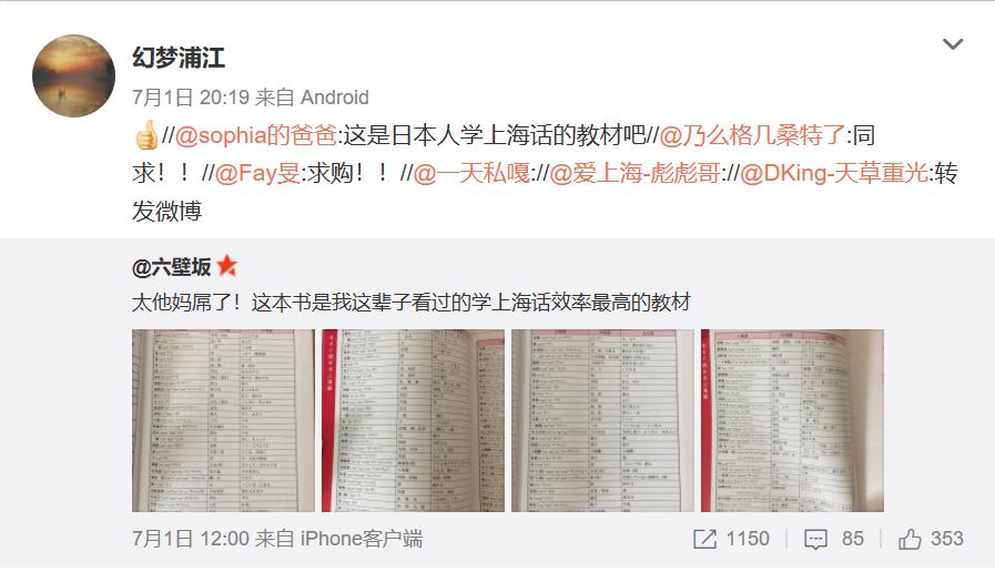 日语讲上海话,用日本人讲上海话
