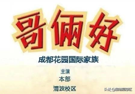 成都花园国际小学属于什么梯队,成都花园国际小学清波分校