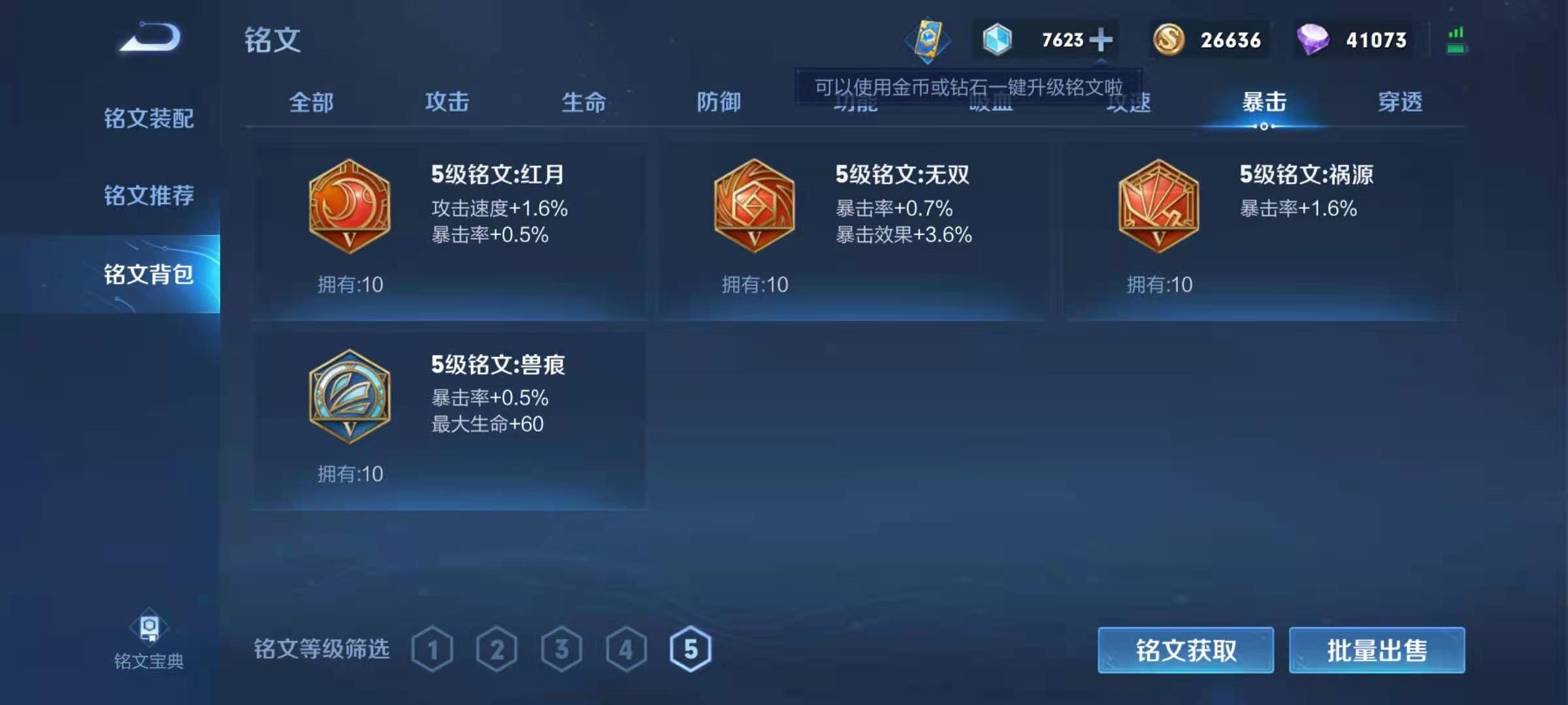 王者荣耀里如何搭配铭文,王者荣耀搭配铭文的地方在哪里