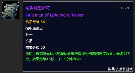 《魔兽世界》怀旧服“思维加速宝石”强于短暂但卖不上价的原因