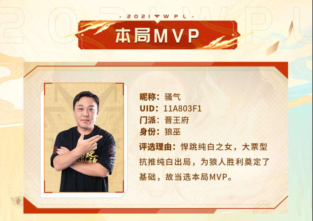 wpl2021狼人杀总决赛重播,wpl2021总决赛回放