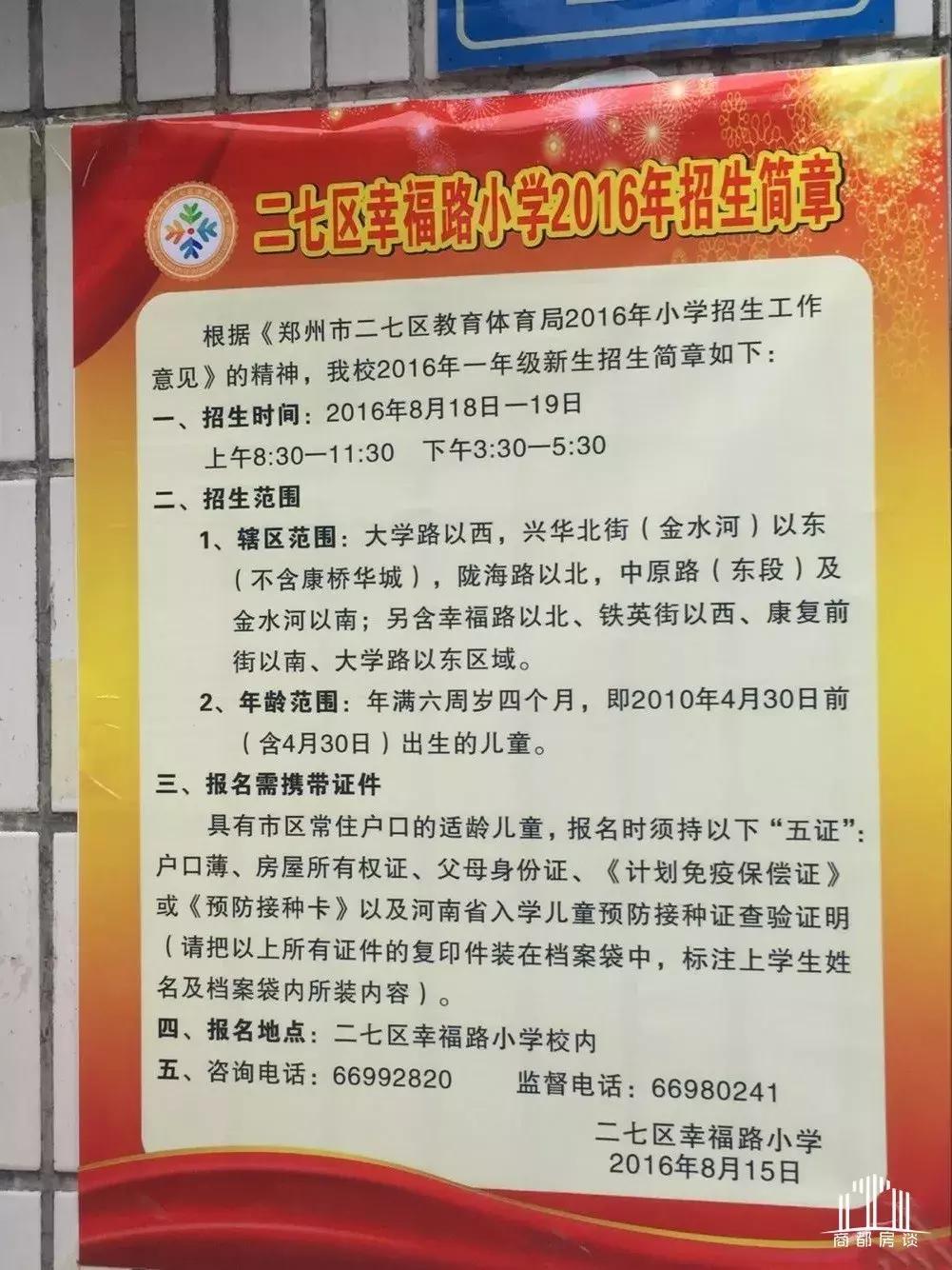 郑州二七区人和路小学怎么样,郑州二七区十大公认最差的小学